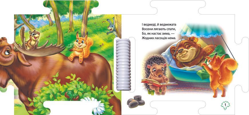 Книжка пазл. Наш світ: У лісі 10278 фото