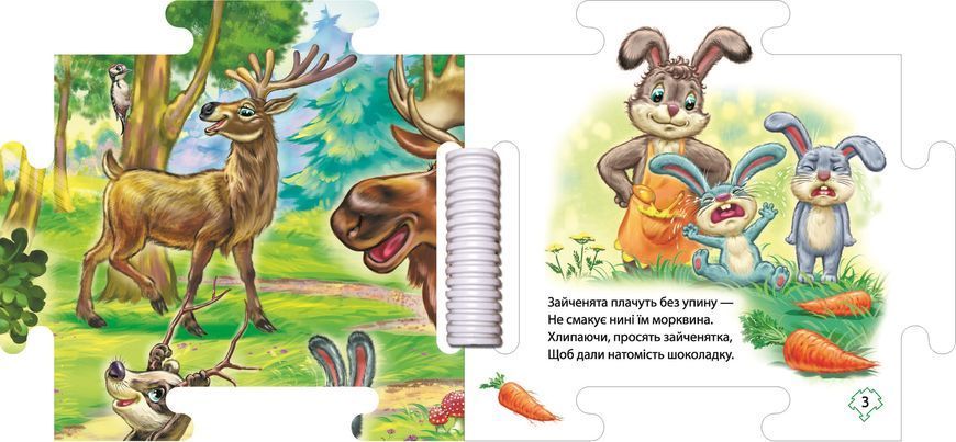 Книжка пазл. Наш світ: У лісі 10278 фото