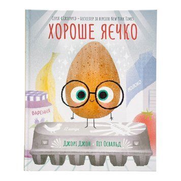 Хороше яєчко 11629 фото