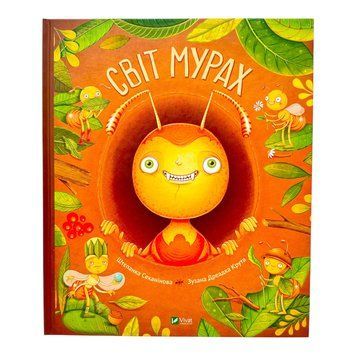 Світ мурах 10499 фото