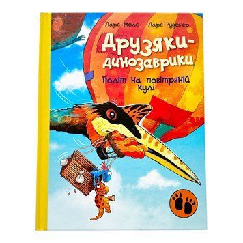 Друзяки-динозаврики: Політ на повітряній кулі 10777 фото