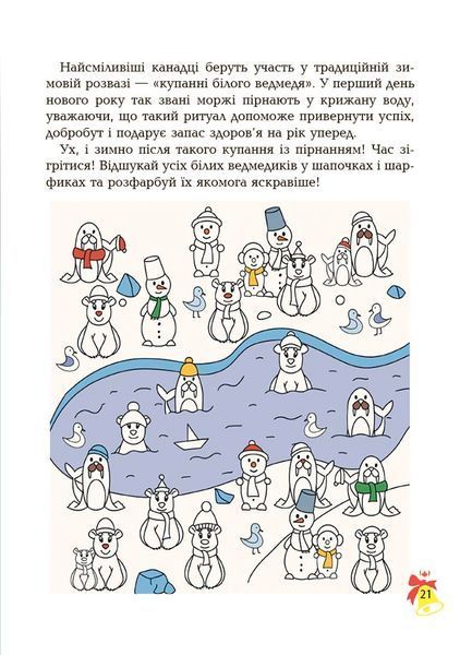 Дивовижна різдвяна книжка: святкові пошуканки, плутанки, розмальовки. 4-6 років 10671 фото