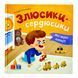 Мої перші емоції. Злюсики-сердюсики 11027 &ndash; фото 1