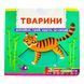 Тварини. Книжка з механізмами. Перша книжка з рухомими елементами. Дізнайся, грай, крути, штовхай 10728 &ndash; фото 1