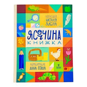 Ясоччина книжка 11329 фото