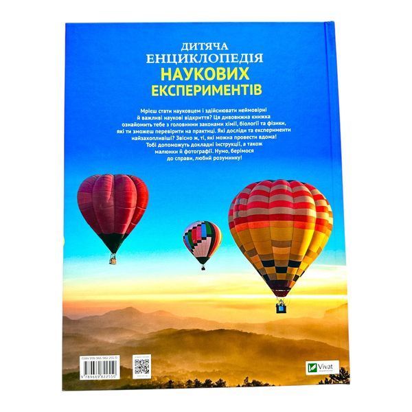 Дитяча енциклопедія наукових експериментів 10498 фото