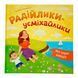 Мої перші емоції. Радійлики-усміхайлики 11279 &ndash; фото 1