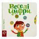Веселі цифри. Сторінки-цікавинки 10978 &ndash; фото 1