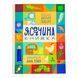 Ясоччина книжка 11329 &ndash; фото 1