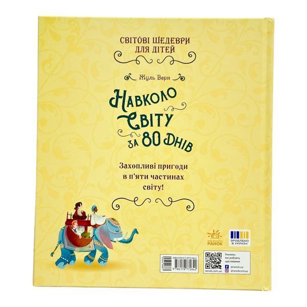 Навколо світу за 80 днів 11598 фото