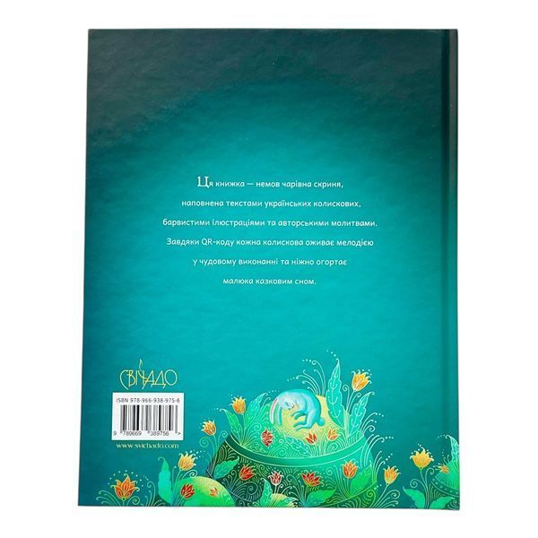 Колискова з ангелом 11294 фото