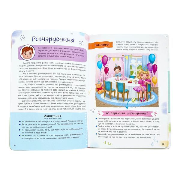 Зрозуміла психологія. Світ почуттів та емоцій 10655 фото