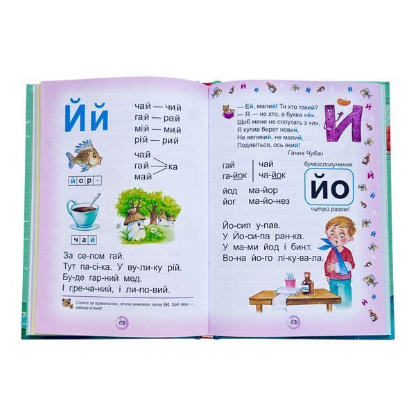 Навчальний посібник. Буквар для дошкільнят: Читайлик 10993 фото