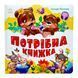 Моя перша книжка: Потрібна книжка 10794 &ndash; фото 1