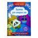 Корисні казки. Казочки для солодких снів 11093 &ndash; фото 1