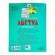 Абетка-розмальовка 11043 &ndash; фото 5