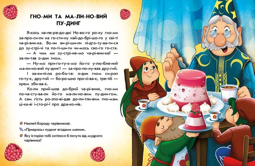Читання з наліпками: Весела хуртовина 10210 фото