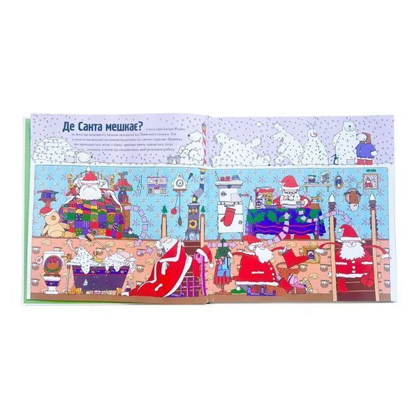 Як насправді працює Санта 10669 фото