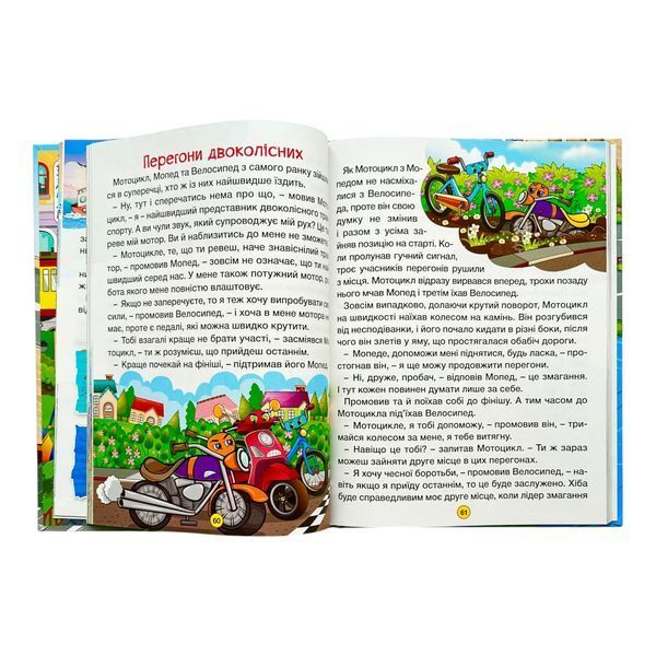 Казки на колесах. Велика книга 11380 фото