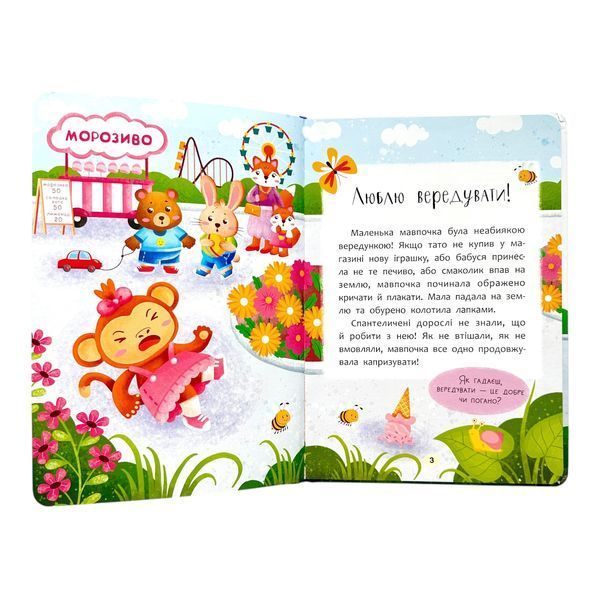 Казочки-слухнянки. Долаю вередування та капризи! 10548 фото