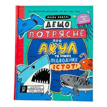 Дещо потрясне про акул та інших підводних істот! 10780 фото