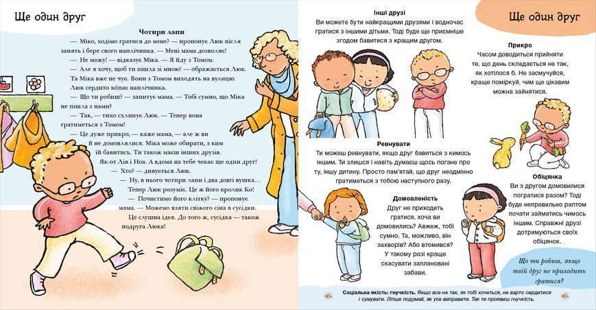 Дітям про інтимне: Нумо разом? Усе про дружбу 10668 фото