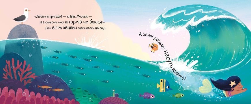10 хвилин до сну: Маленька русалонька 10546 фото