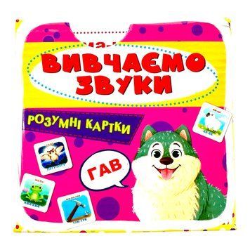 Розумні картки. Вивчаємо звуки. 30 карток 10464 фото