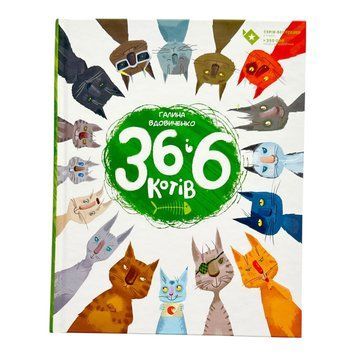 36 і 6 котів 10170 фото