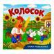Казка-розважалка. Колосок 11133 &ndash; фото 1