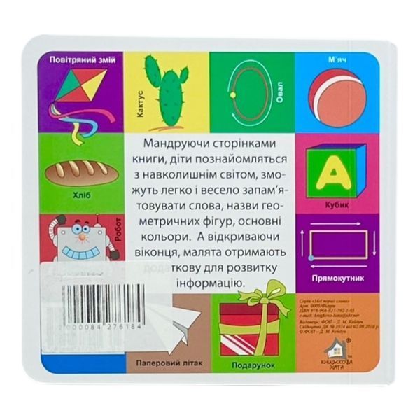 Мої перші слова. Фігури 33 віконця 10013 фото