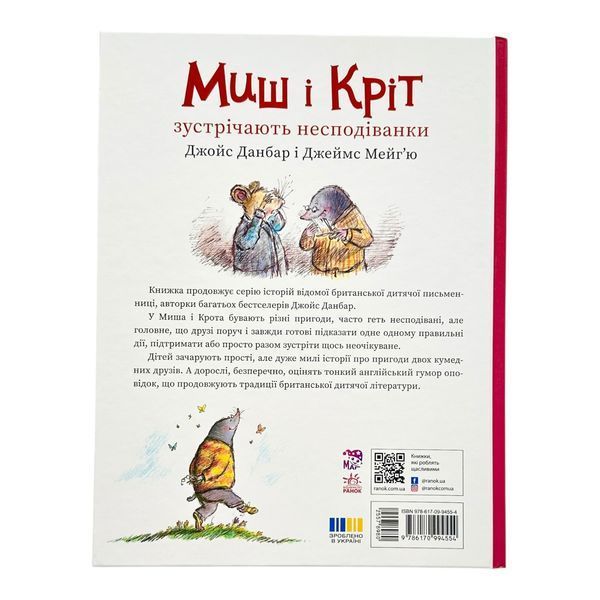 Миш і Кріт: Миш і Кріт зустрічають несподіванки 11238 фото