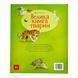 Велика книга тварин (Артбукс) 11033 &ndash; фото 5