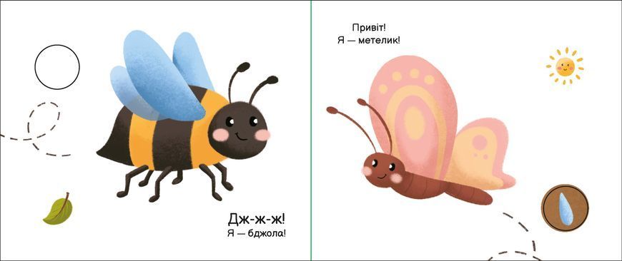 Моя книжка-розкладайка: У квітнику 10594 фото