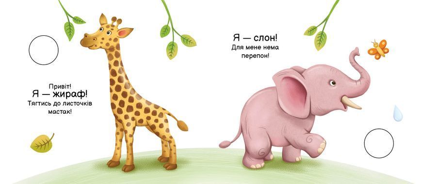 Моя книжка-розкладайка: Тварини світу 10593 фото