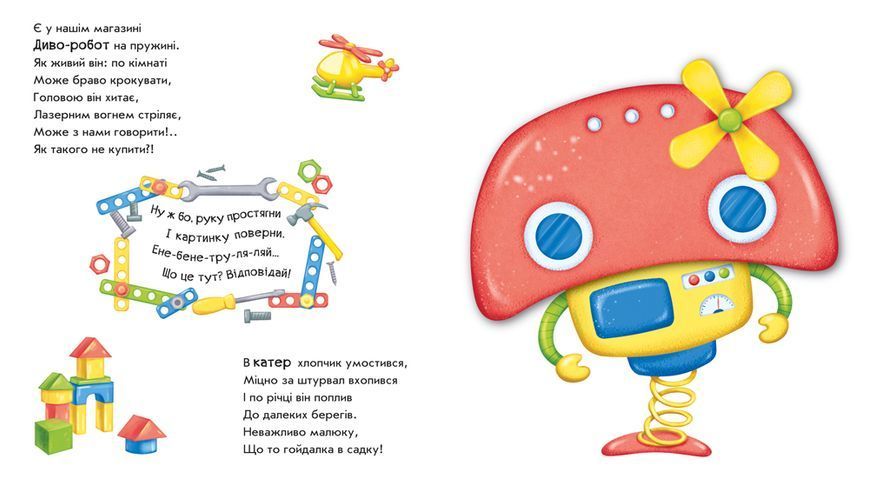 Оберни! Що вийшло?: Робот перетворюється 10321 фото