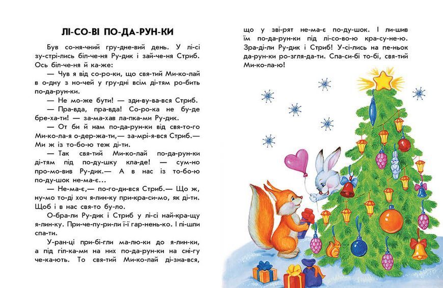 10 іс-то-рій по скла-дах: Новорічний сон 10719 фото