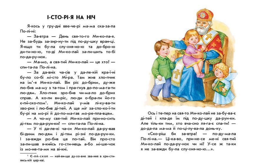 10 іс-то-рій по скла-дах: Новорічний сон 10719 фото