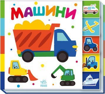 Знайди-но мене Машини 10061 фото