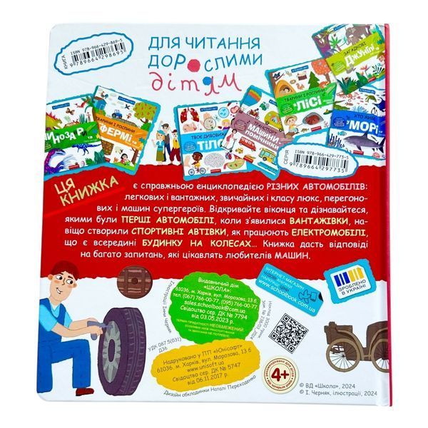 Улюблені машинки: легкові та вантажівки. Я пізнаю світ 10985 фото