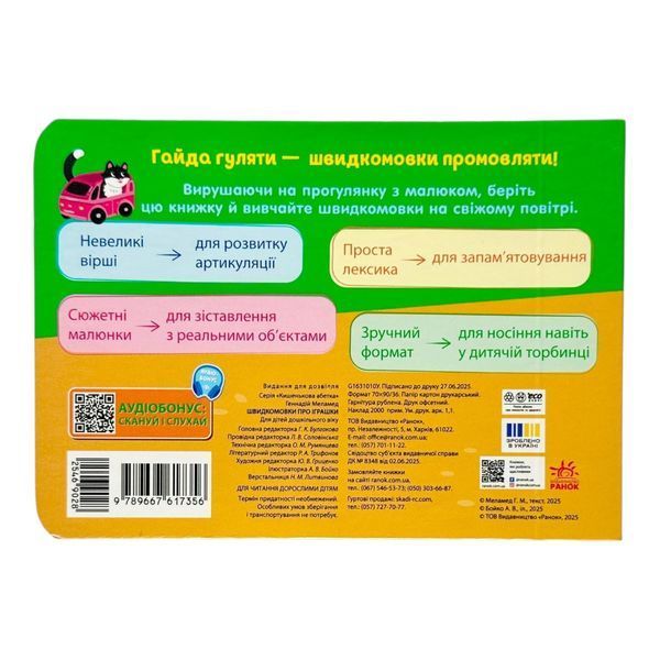 Кишенькова абетка: Швидкомовки про іграшки 11085 фото