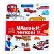 Улюблені машинки: легкові та вантажівки. Я пізнаю світ 10985 &ndash; фото 1