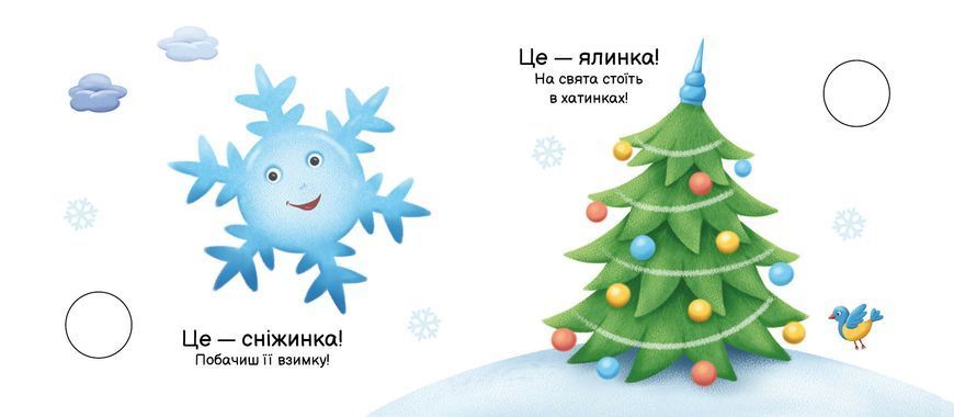 Моя книжка-розкладайка: Пори року 10592 фото