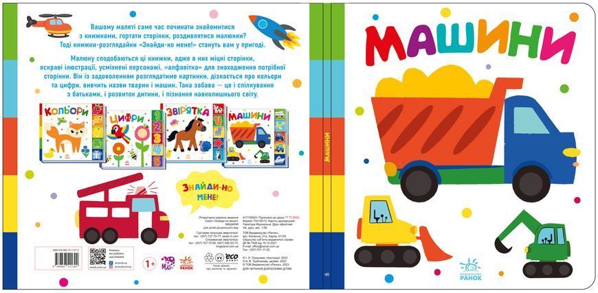 Знайди-но мене Машини 10061 фото