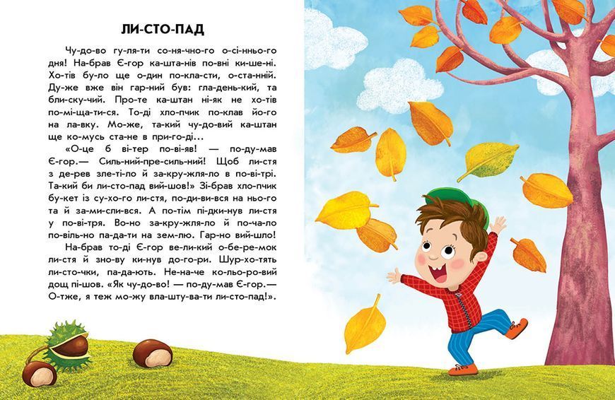 10 іс-то-рій по скла-дах: Спритна білка 10718 фото