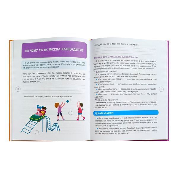 Корисні навички. Дітям про фінанси. Activity Book. 8&mdash;10 років 11036 фото