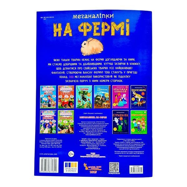 Меганаліпки. На фермі 11337 фото