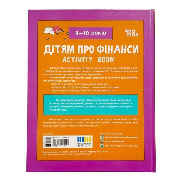 Корисні навички. Дітям про фінанси. Activity Book. 8&mdash;10 років 11036 фото