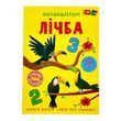Меганаліпки. Лічба