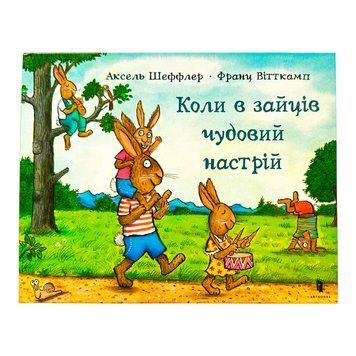 Коли в зайців чудовий настрій 10008 фото
